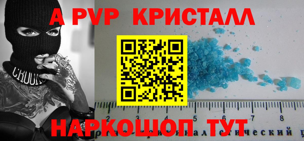 Альфа ПВП кристаллы Кемерово