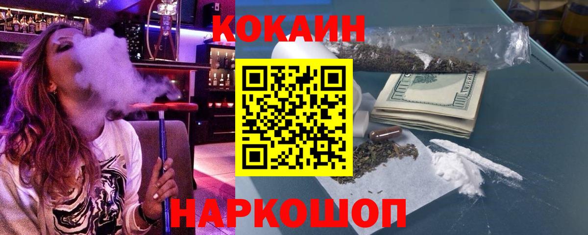 COCAIN Fish Scale Кемерово