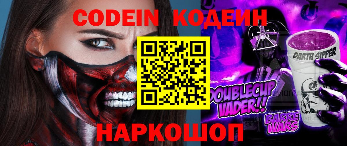 Кодеиновый сироп Lean Purple Drank  Вход с VPN  Кемерово  Кодеин напиток Lean (лин) 
