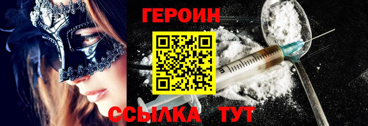 ГЕРОИН хмурый Кемерово
