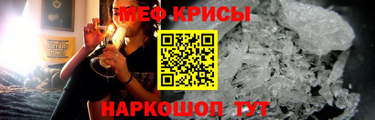 МЕФ кристаллы Кемерово